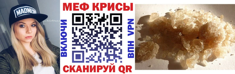 МЕФ кристаллы Пугачёв